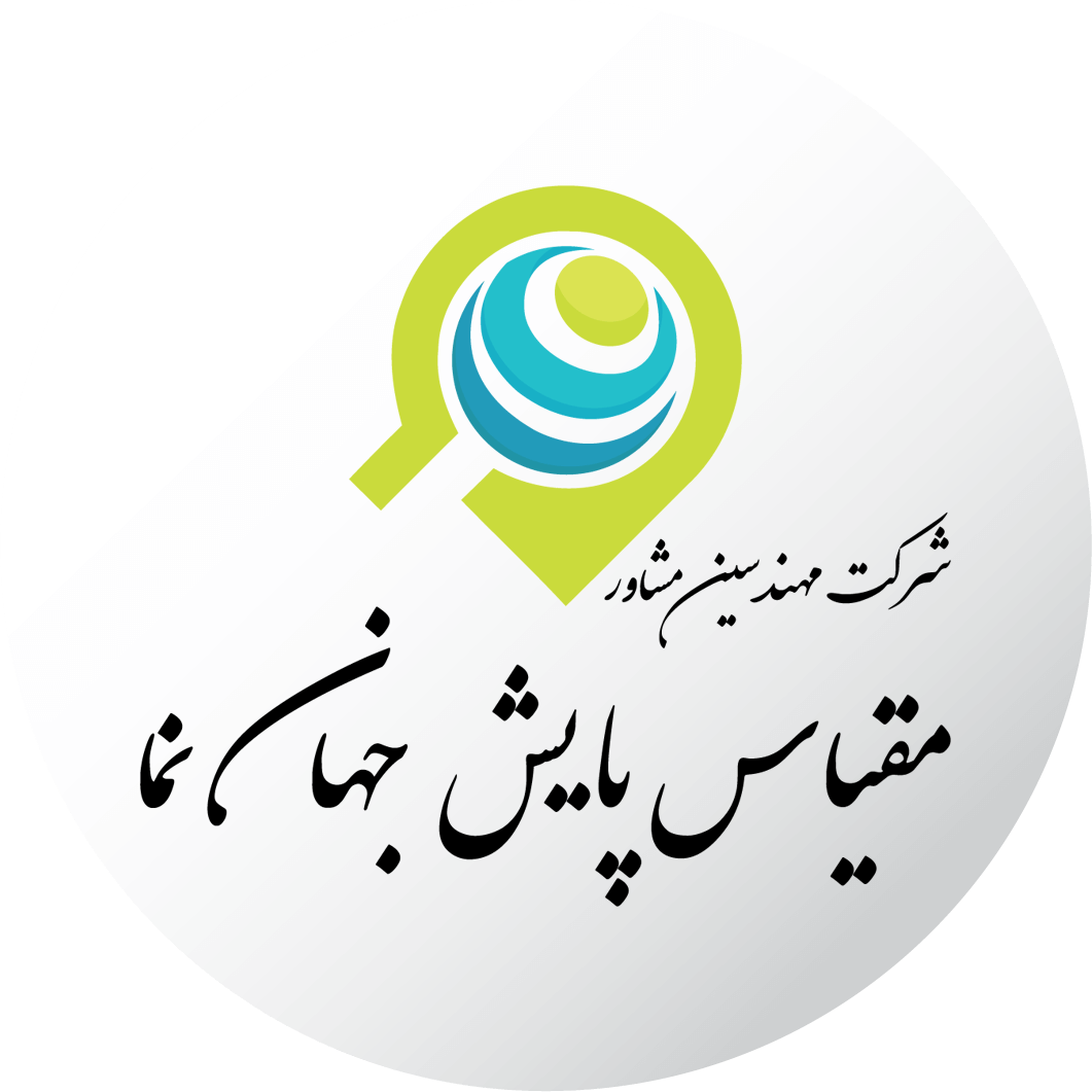شرکت مهندسین مشاور مقیاس پایش جهان نما